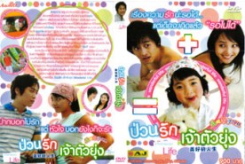 LK234-Wonderful Life ป่วนรักเจ้าตัวยุ่ง